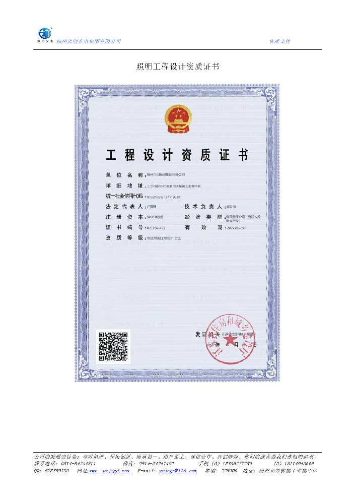 周口市照明工程设计资质证书