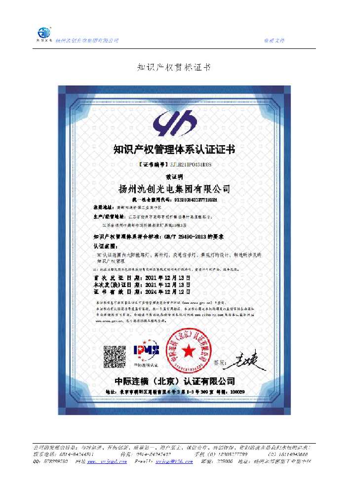 周口市知识产权贯标证书