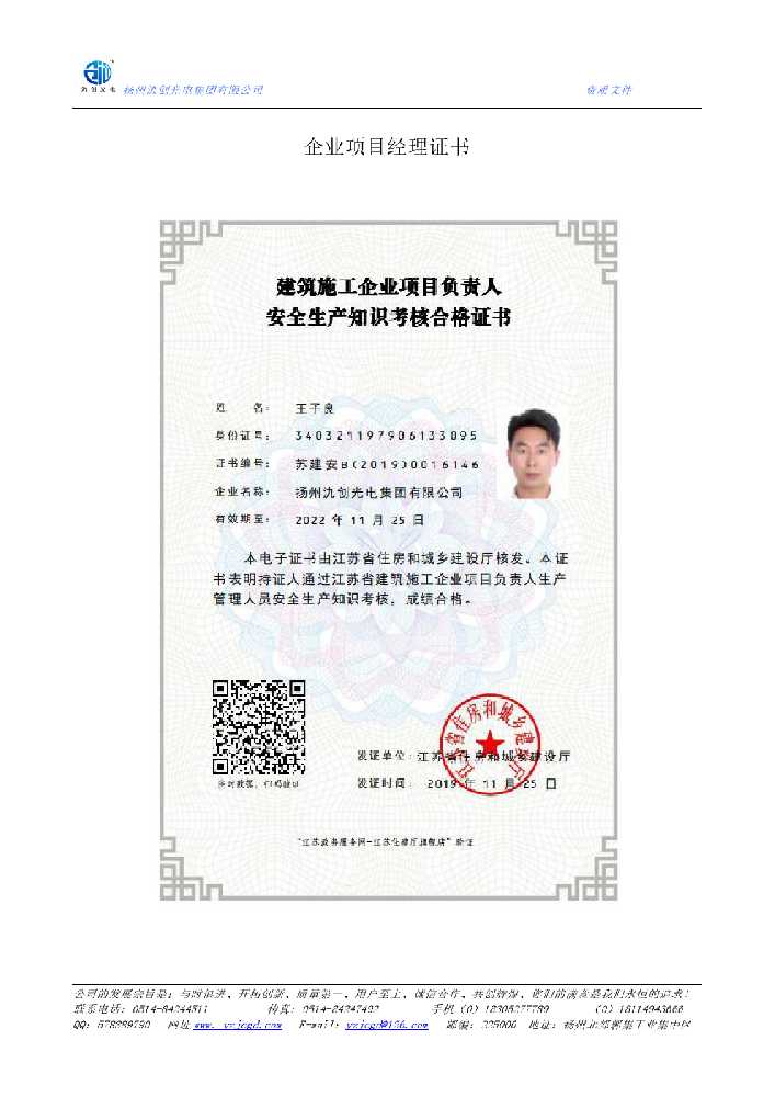 周口市企业项目经理证书