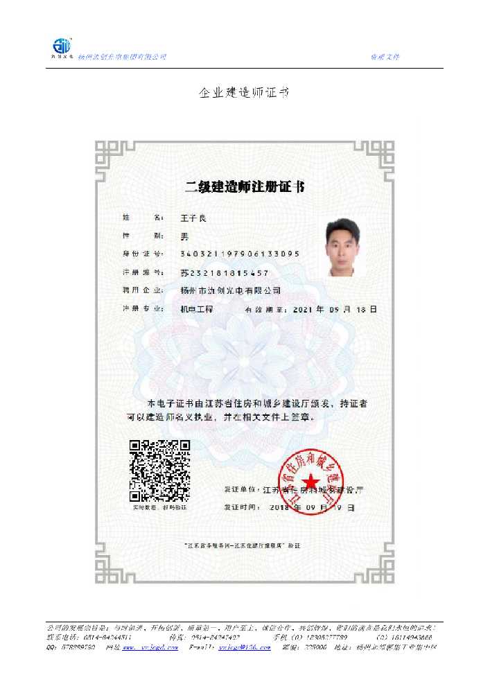 周口市企业建造师证书