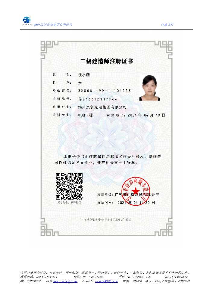 周口市二级建造师注册证书